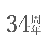開業34年