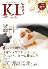 カレンの美容会報誌