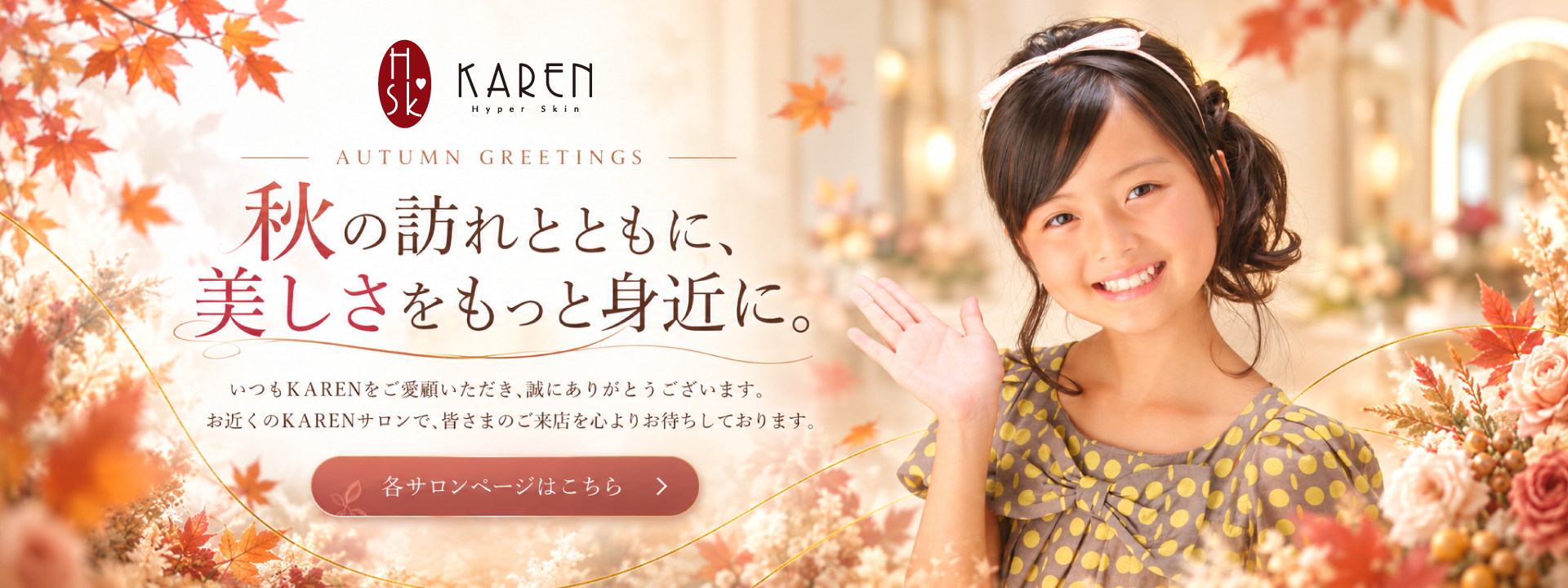 エステサロンカレン